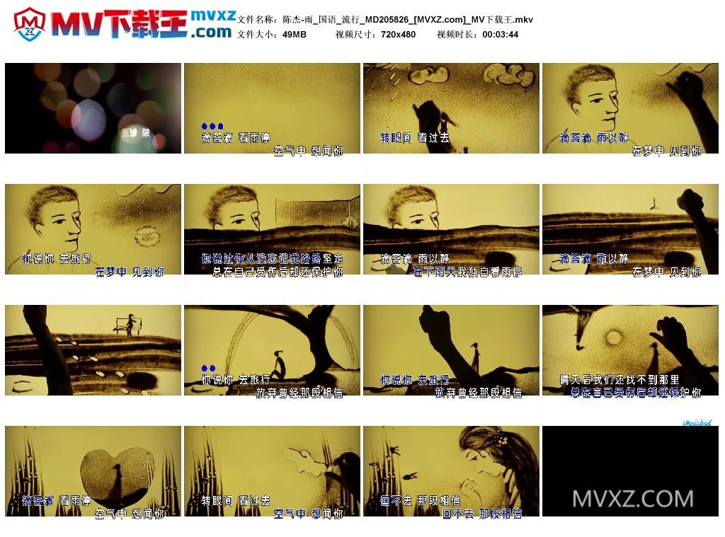 陈杰-雨_国语_流行_MD205826